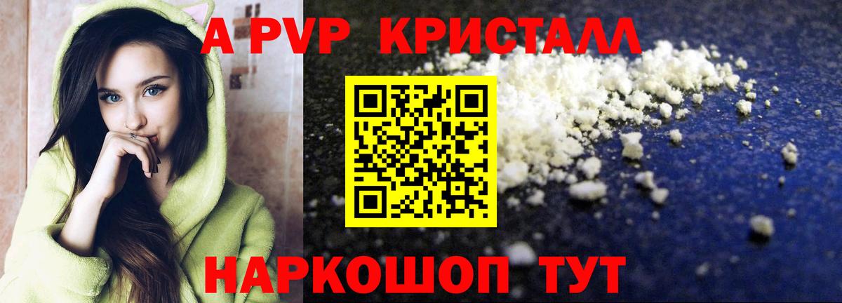 купить наркотик  APVP VHQ  Чебоксары  Вход с VPN  А ПВП  APVP СК КРИС  А ПВП Crystall 