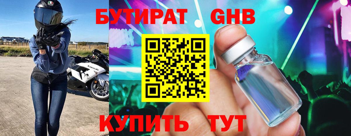 Чебоксары  БУТИРАТ BDO 33%  Бутират  Вход с VPN 
