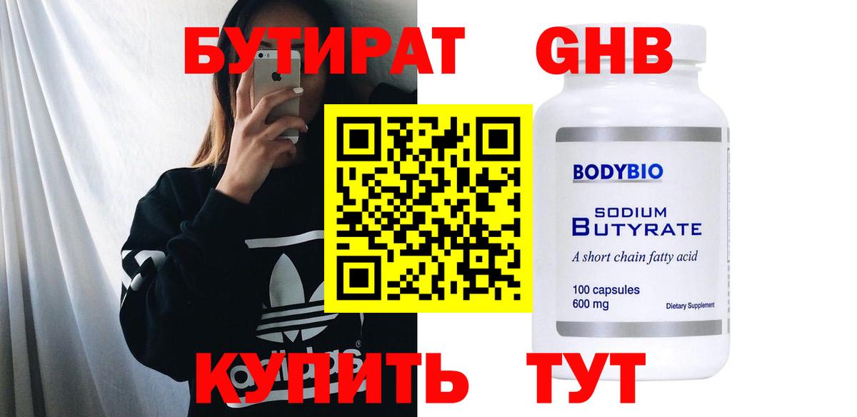 Бутират 99% Чебоксары