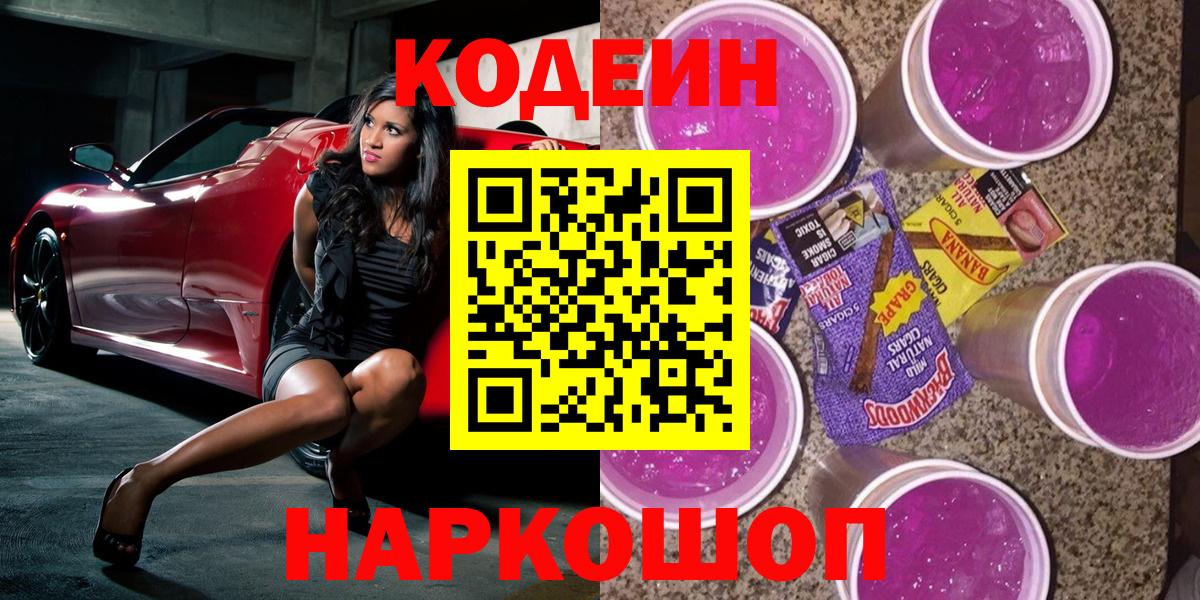 Codein напиток Lean (лин) Чебоксары