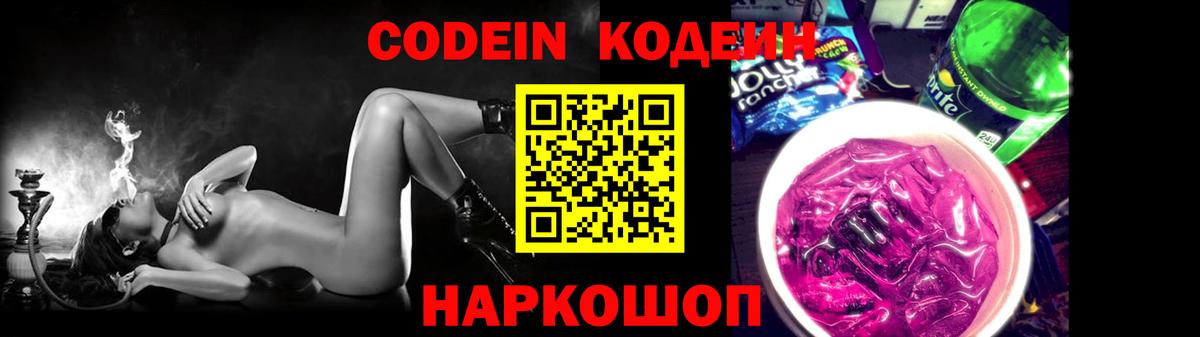 Чебоксары  Кодеин напиток Lean (лин)  Вход с VPN  Кодеиновый сироп Lean Purple Drank 