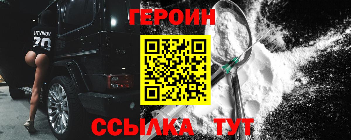 Героин Heroin Чебоксары