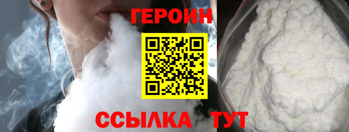 Героин  Вход с VPN  Чебоксары  Героин белый 