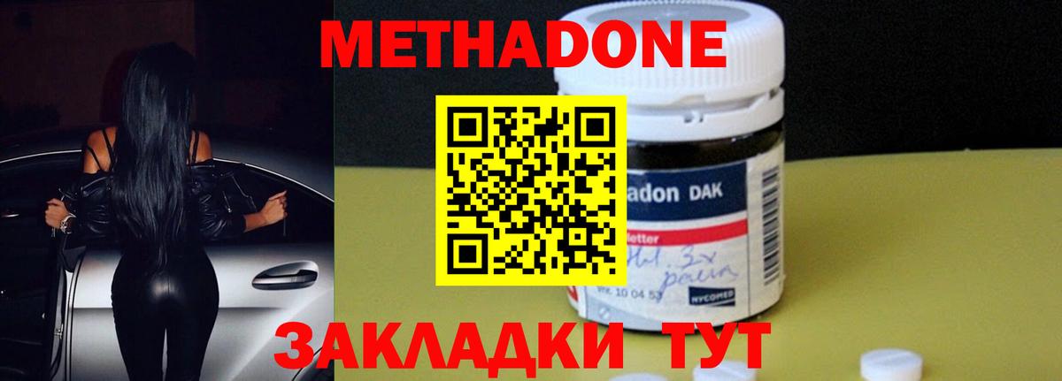 Метадон кристалл Чебоксары